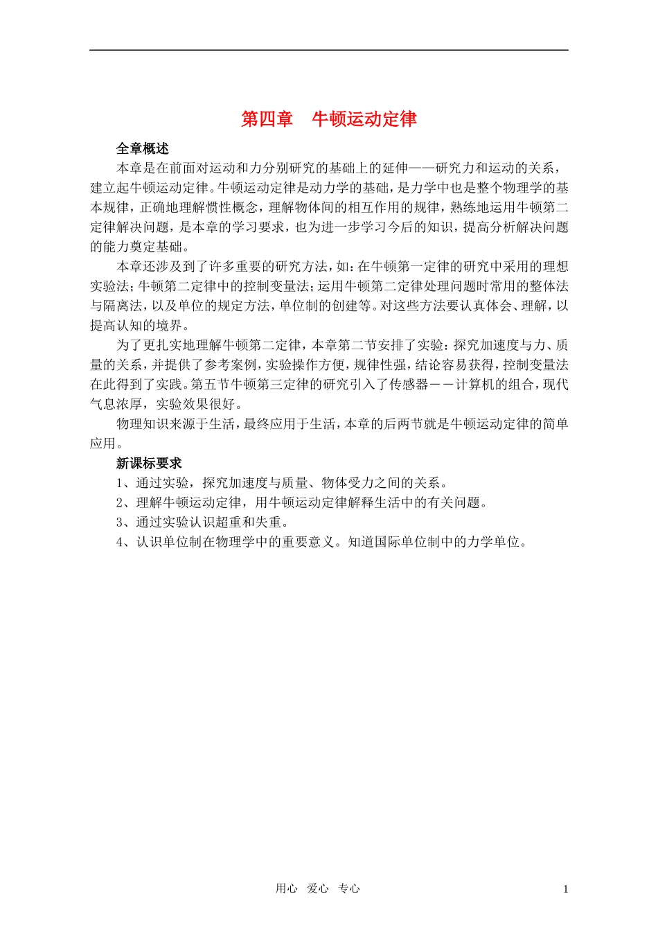 高中物理 第四章《牛顿运动定律》教案 新人教版必修1_第1页