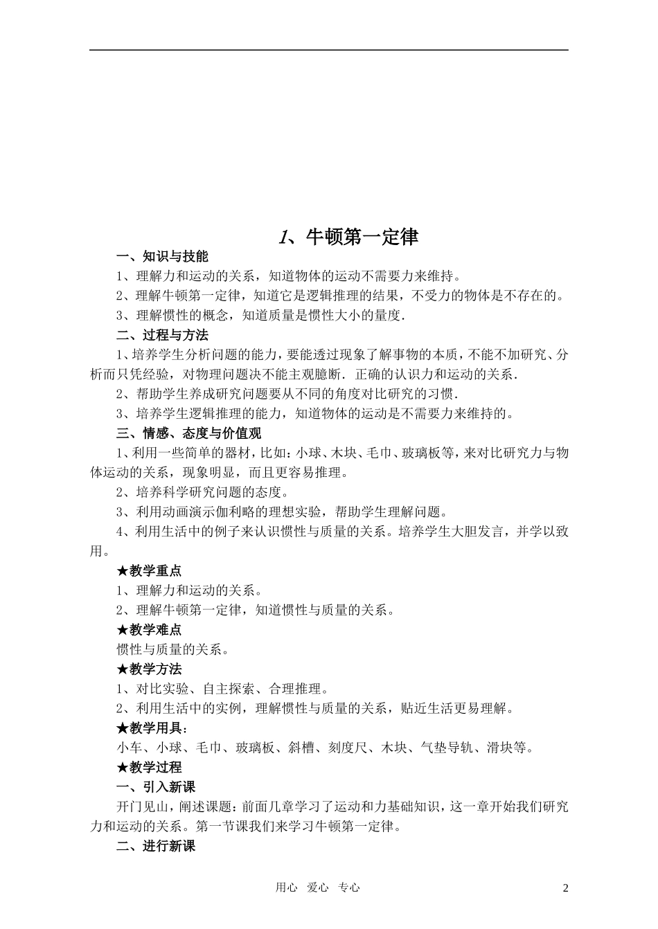 高中物理 第四章《牛顿运动定律》教案 新人教版必修1_第2页