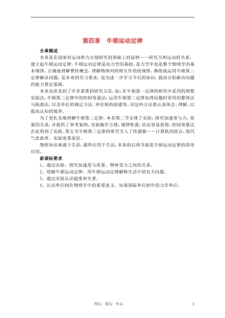 高中物理 第四章《牛顿运动定律》教案 新人教版必修1