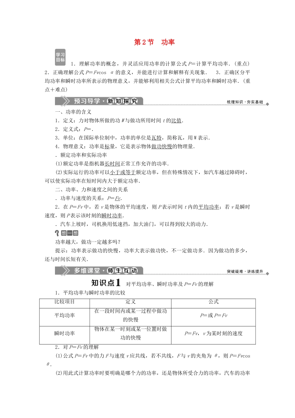 高中物理 第四章 机械能和能源 第2节 功 率学案 教科版必修2-教科版高一必修2物理学案_第1页