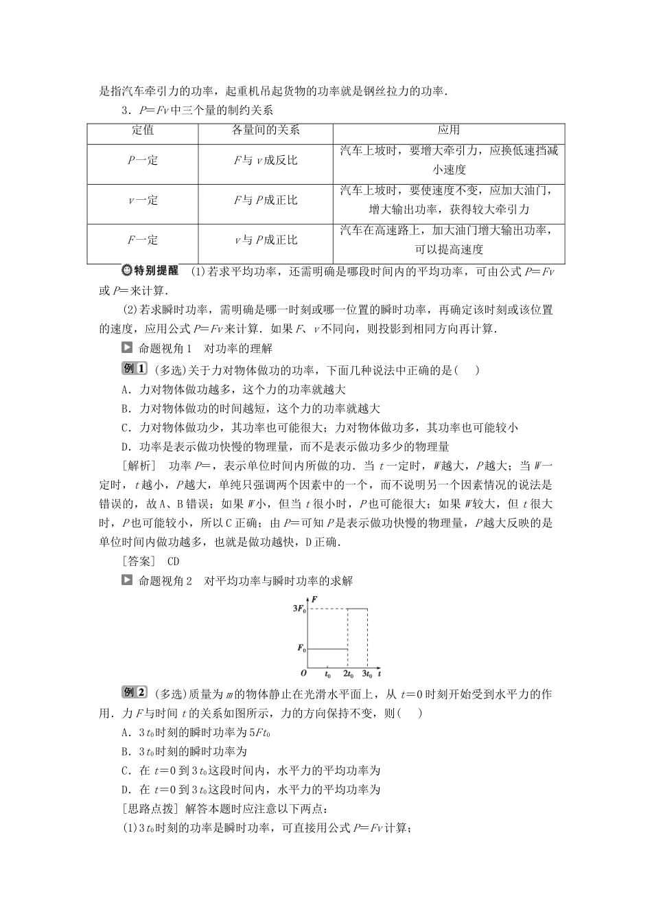 高中物理 第四章 机械能和能源 第2节 功 率学案 教科版必修2-教科版高一必修2物理学案_第2页