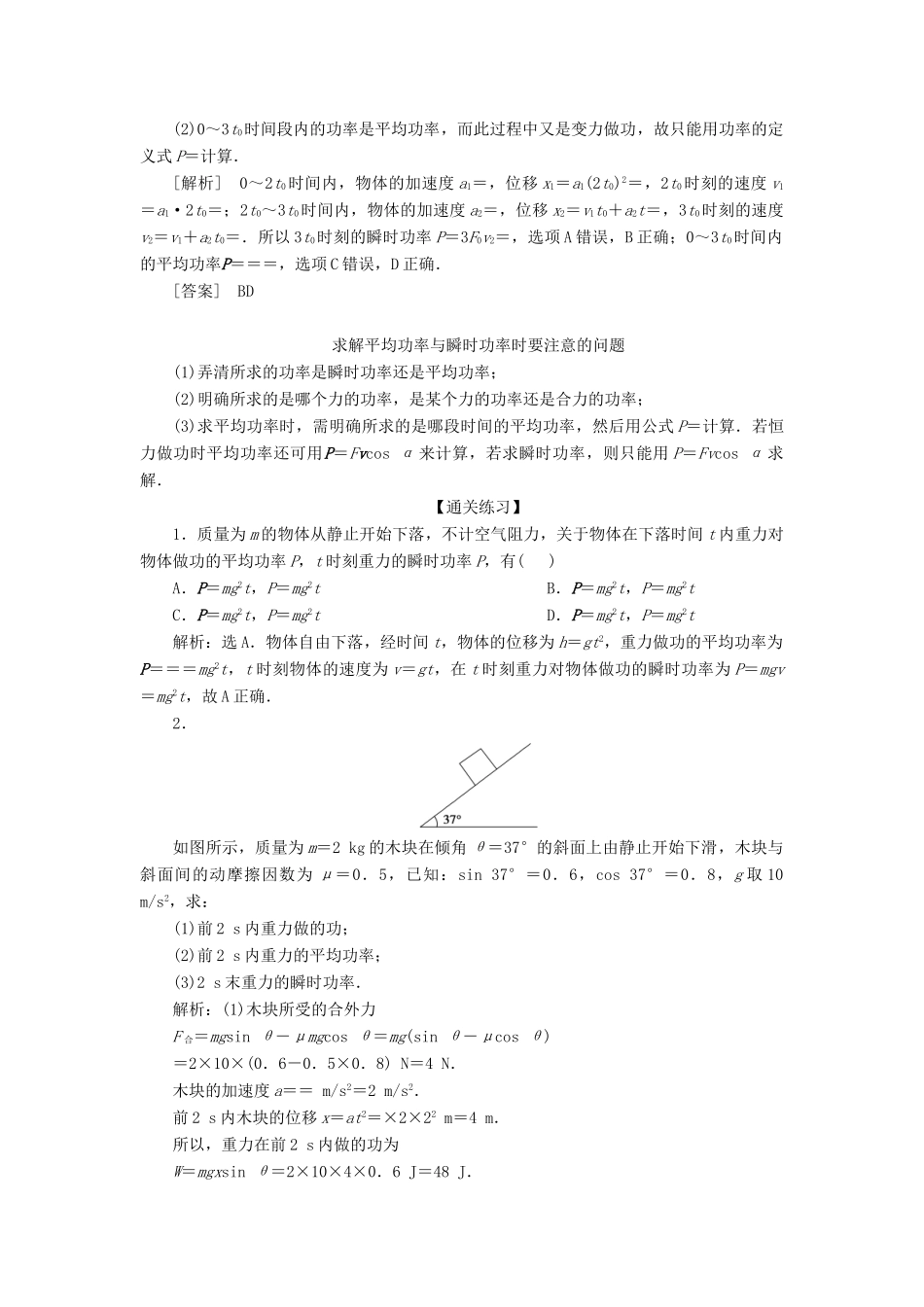 高中物理 第四章 机械能和能源 第2节 功 率学案 教科版必修2-教科版高一必修2物理学案_第3页