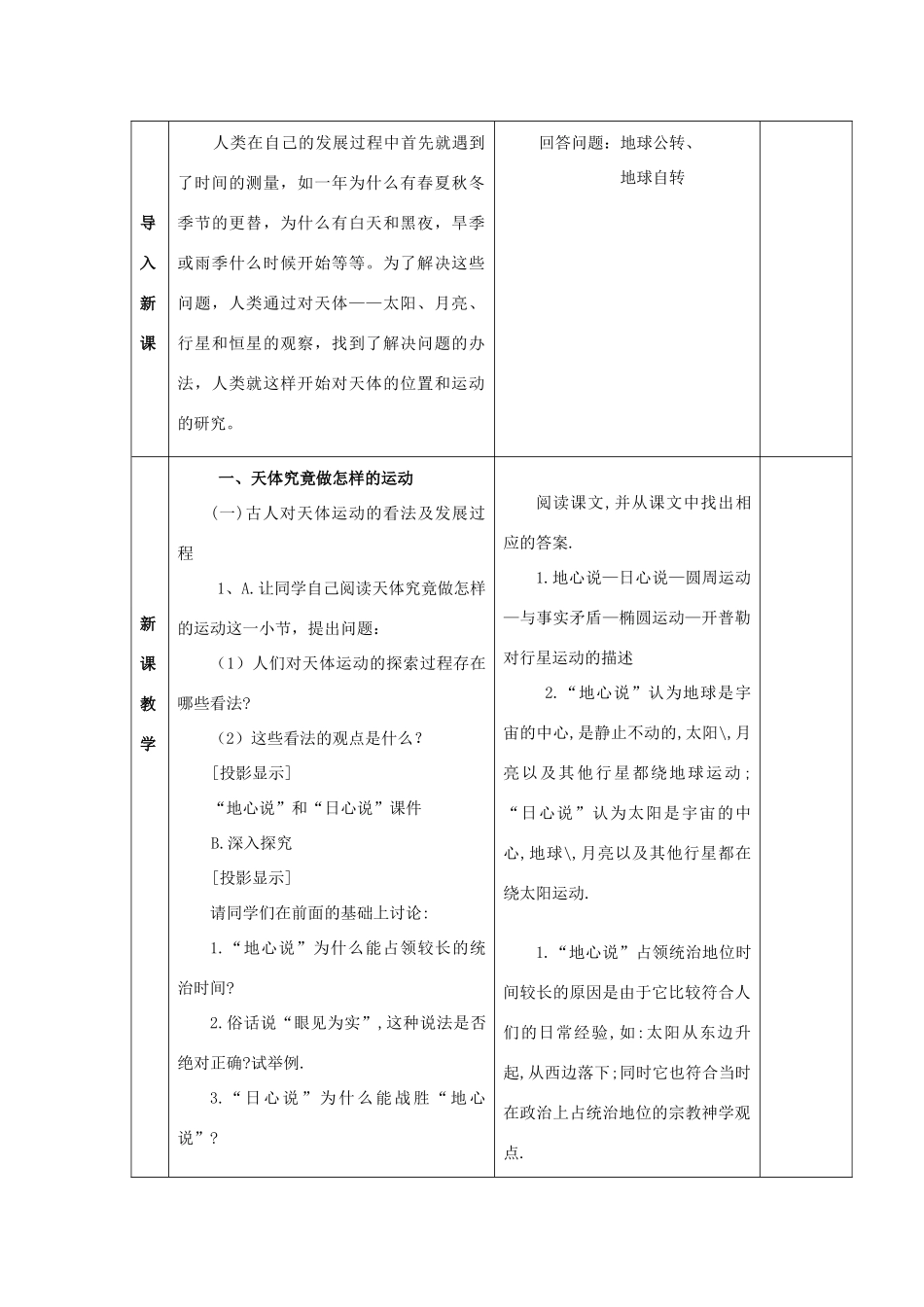 高中物理《万有引力定律》教案（1）教科版必修2-教科版高中必修2物理教案_第2页