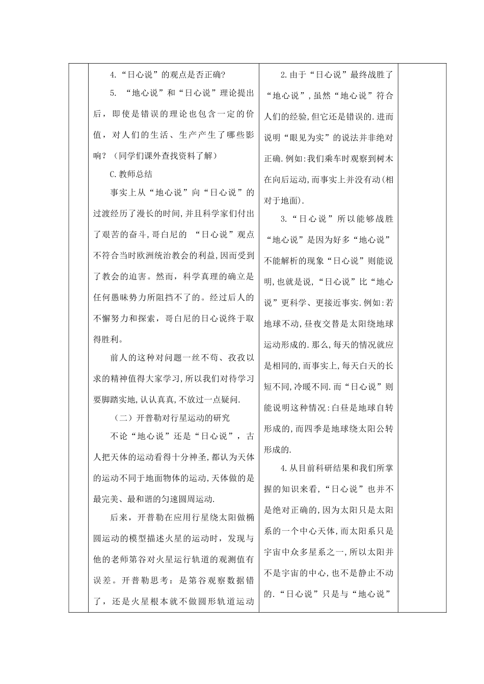 高中物理《万有引力定律》教案（1）教科版必修2-教科版高中必修2物理教案_第3页