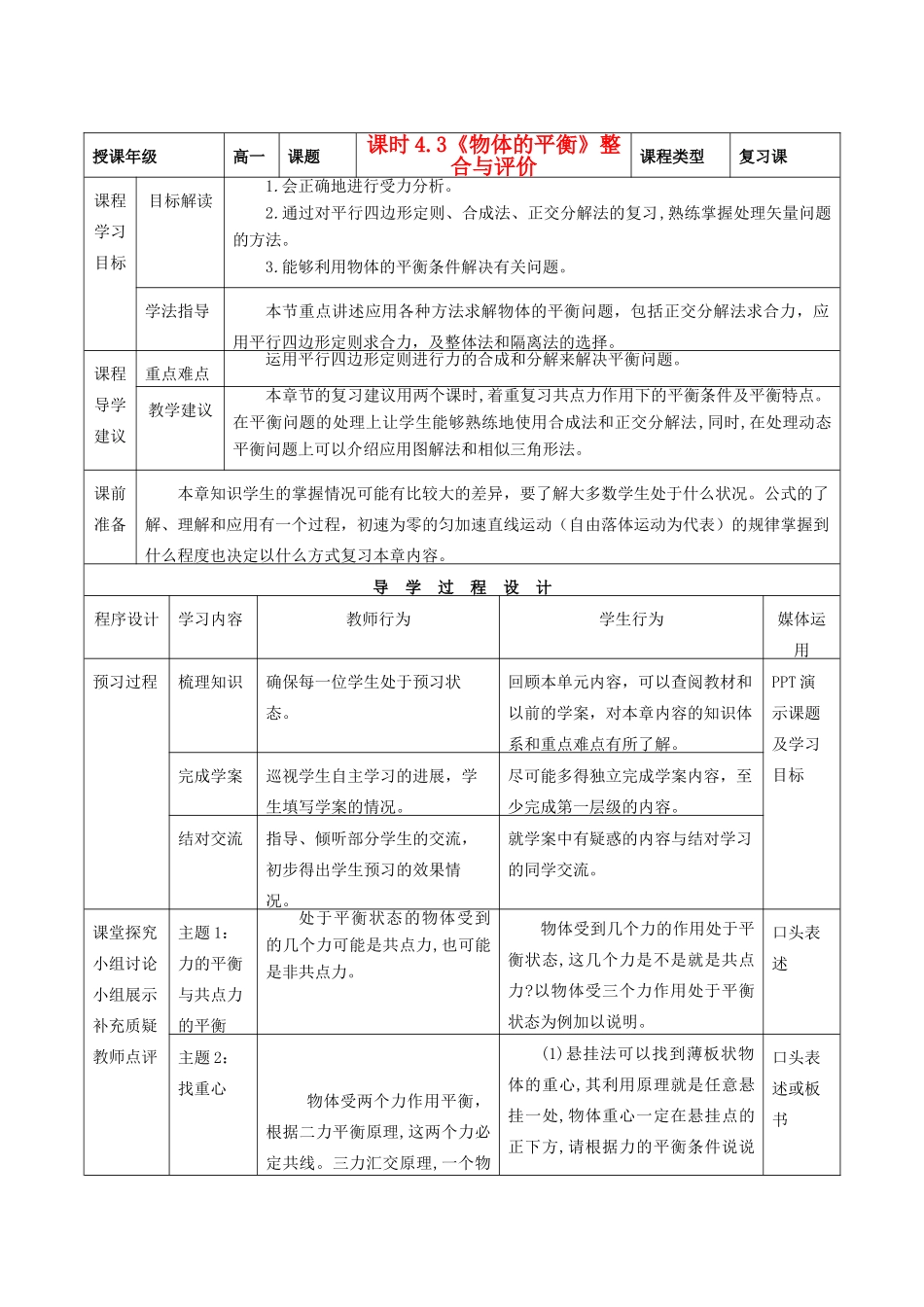 高中物理 第四章《物体的平衡》整合与评价 教科版必修1-教科版高一必修1物理素材_第2页