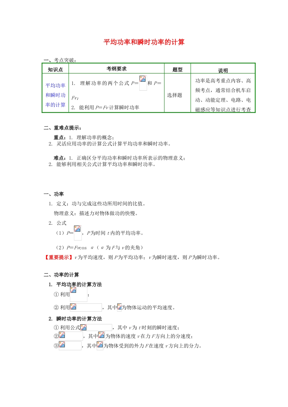 高中物理 第四章 机械能和能源 第2节 功率 1 平均功率和瞬时功率的计算学案 教科版必修2-教科版高一必修2物理学案_第1页