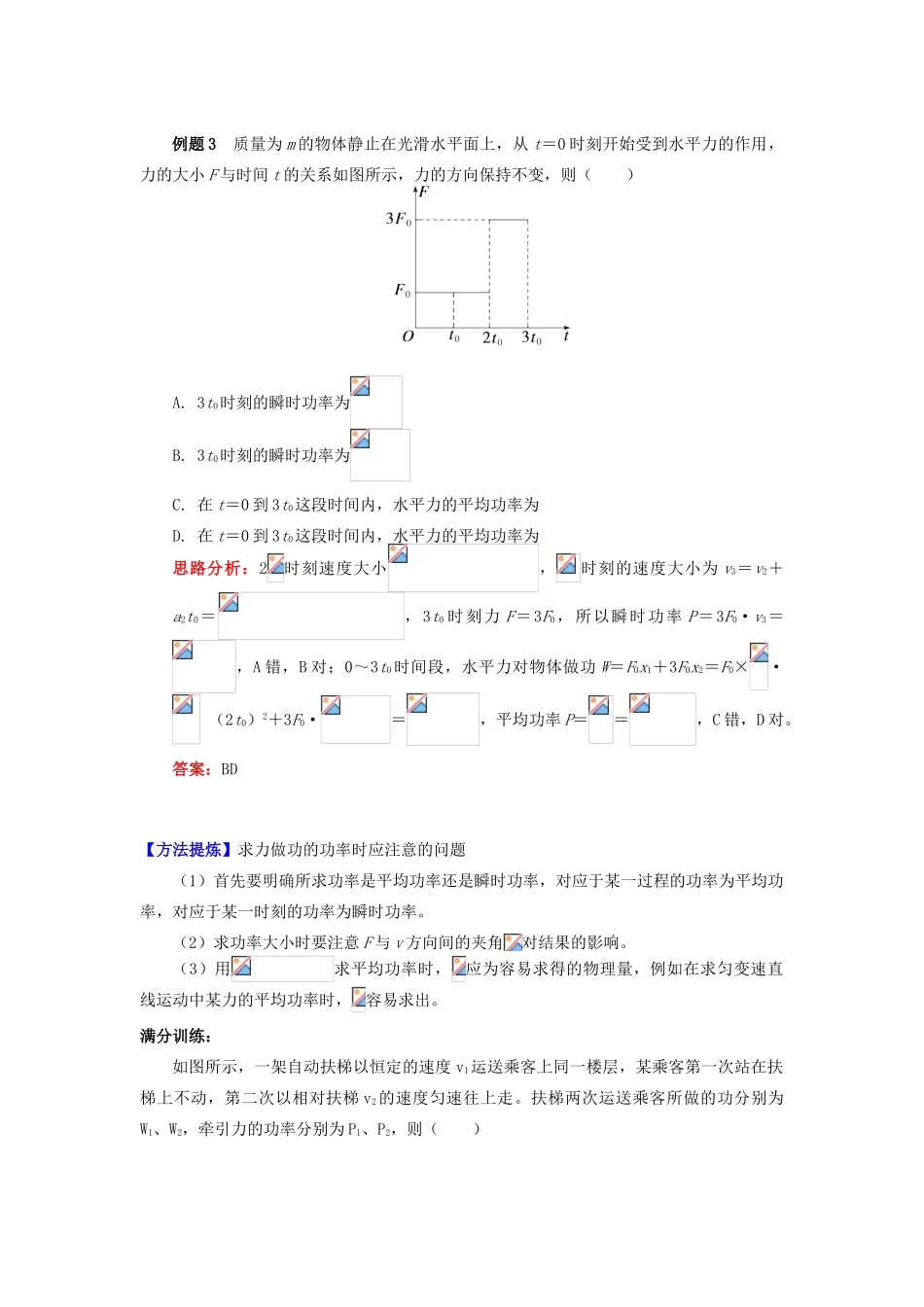 高中物理 第四章 机械能和能源 第2节 功率 1 平均功率和瞬时功率的计算学案 教科版必修2-教科版高一必修2物理学案_第3页