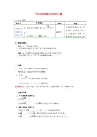高中物理 第四章 机械能和能源 第2节 功率 1 平均功率和瞬时功率的计算学案 教科版必修2-教科版高一必修2物理学案