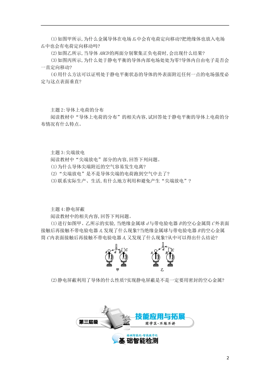 高中物理《静电现象的应用》导学案 教科版选修1-1-教科版高中选修1-1物理学案_第2页