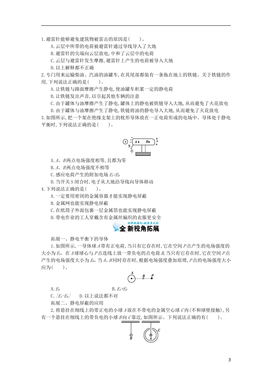 高中物理《静电现象的应用》导学案 教科版选修1-1-教科版高中选修1-1物理学案_第3页