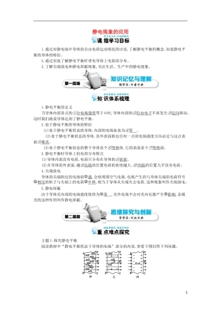 高中物理《静电现象的应用》导学案 教科版选修1-1-教科版高中选修1-1物理学案