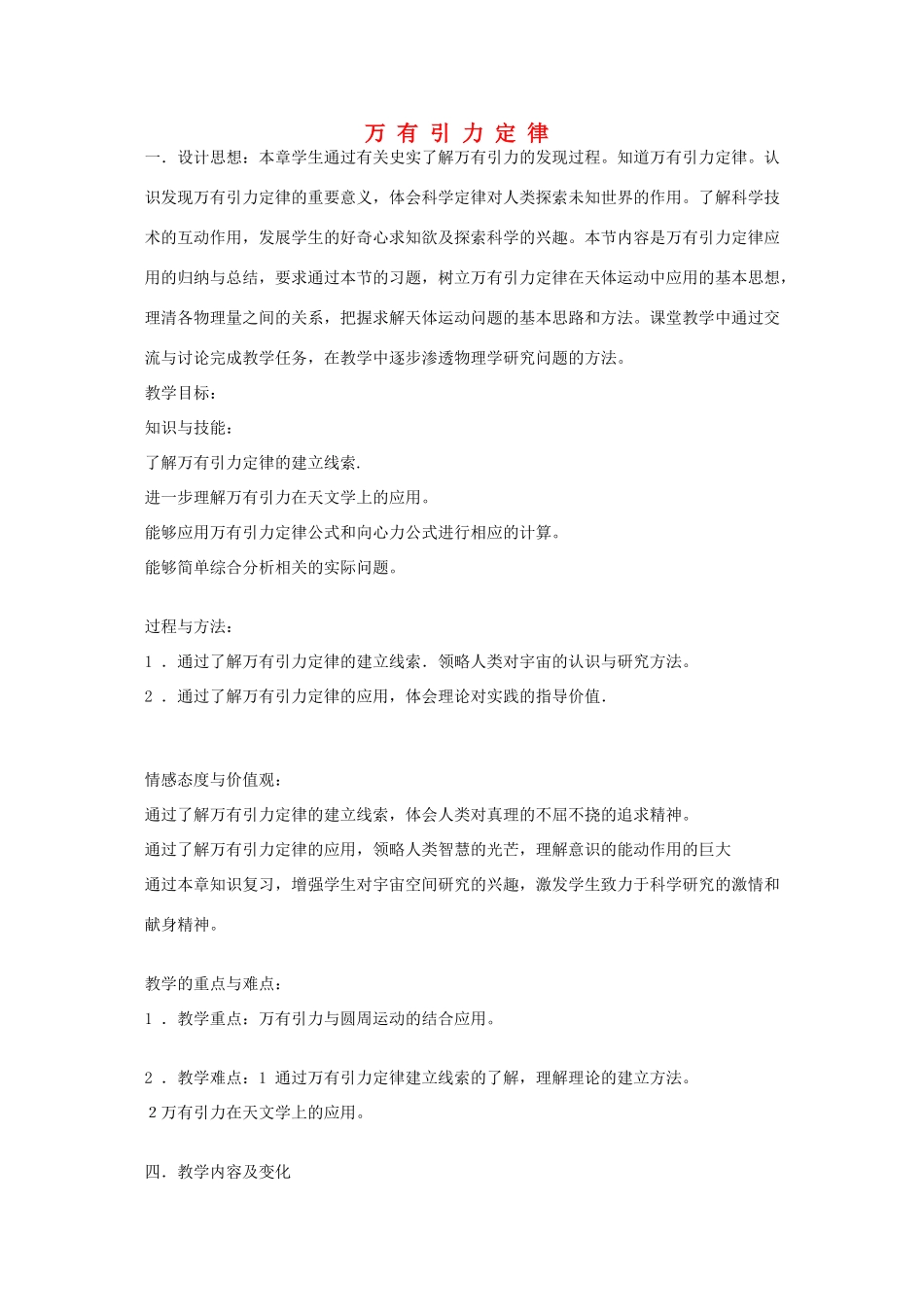 高中物理《万有引力定律》教案（2）教科版必修2-教科版高中必修2物理教案_第1页