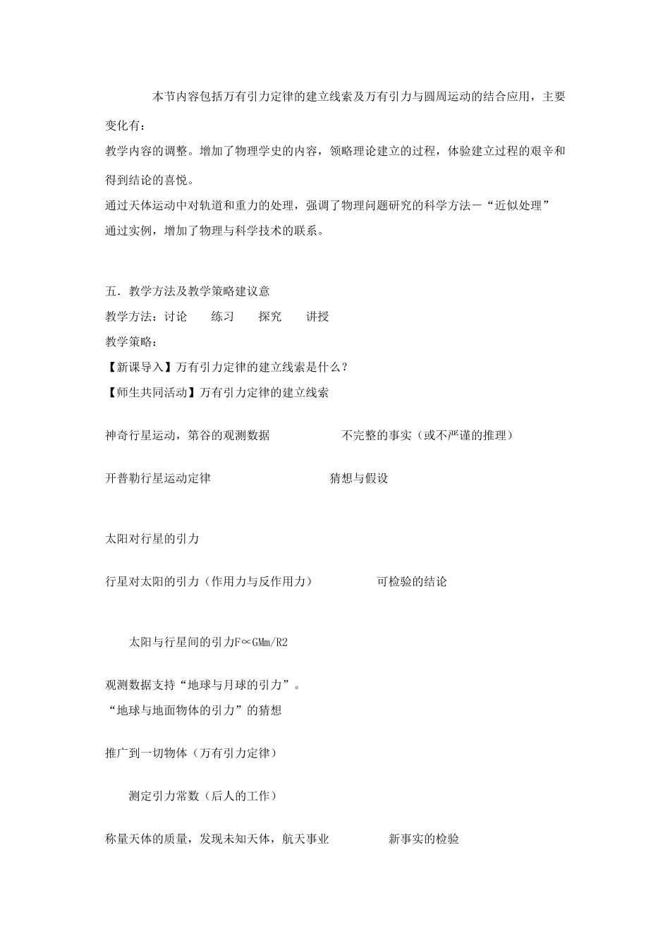 高中物理《万有引力定律》教案（2）教科版必修2-教科版高中必修2物理教案_第2页