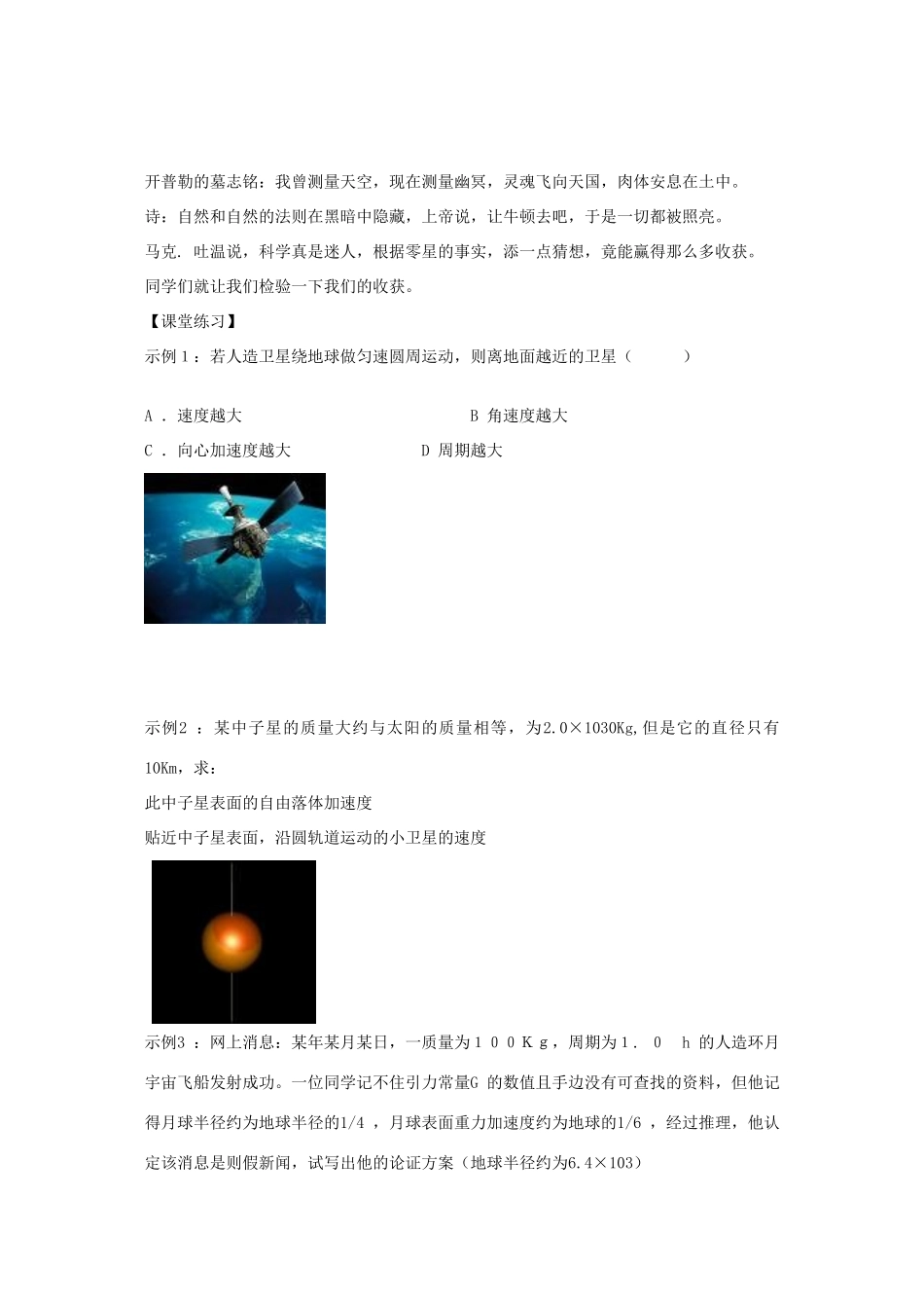 高中物理《万有引力定律》教案（2）教科版必修2-教科版高中必修2物理教案_第3页