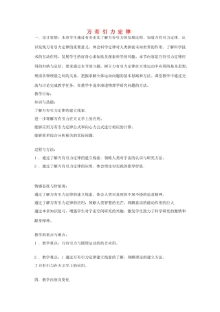 高中物理《万有引力定律》教案（2）教科版必修2-教科版高中必修2物理教案