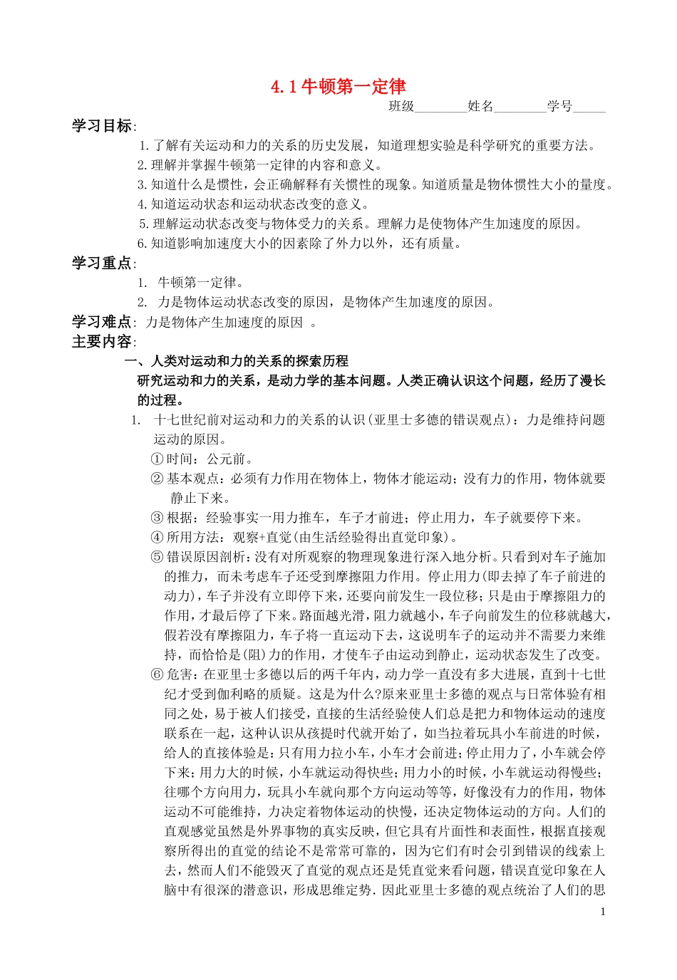 高中物理 第四章4.1牛顿第一定律教学案 新人教版必修1_第1页