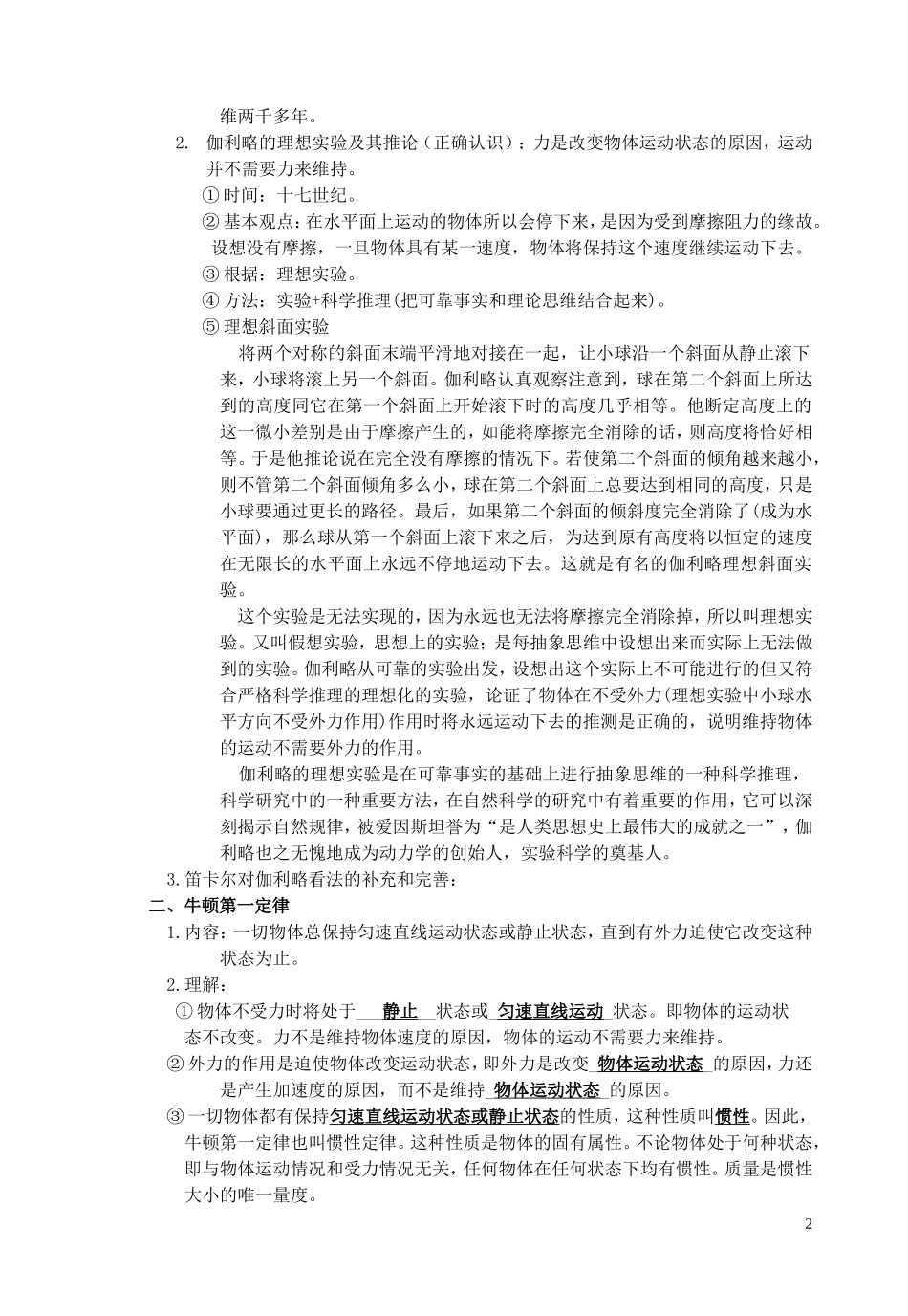 高中物理 第四章4.1牛顿第一定律教学案 新人教版必修1_第2页