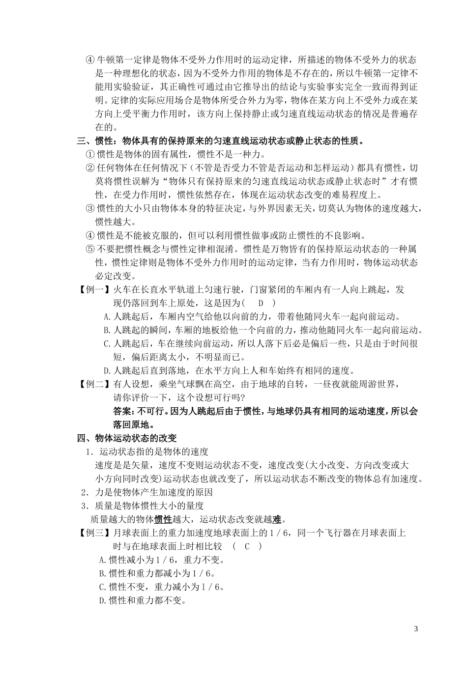 高中物理 第四章4.1牛顿第一定律教学案 新人教版必修1_第3页