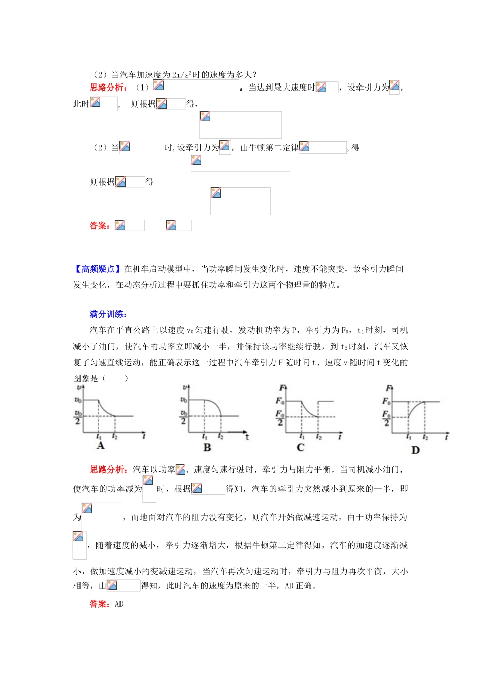 高中物理 第四章 机械能和能源 第2节 功率 2 机车以恒定的功率启动动力学分析学案 教科版必修2-教科版高一必修2物理学案_第3页