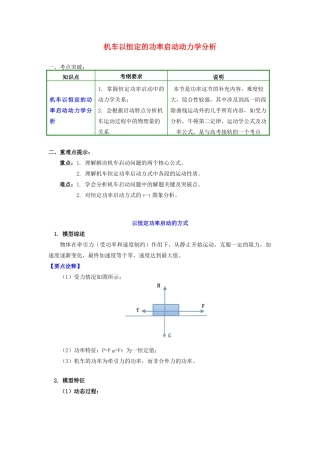高中物理 第四章 机械能和能源 第2节 功率 2 机车以恒定的功率启动动力学分析学案 教科版必修2-教科版高一必修2物理学案