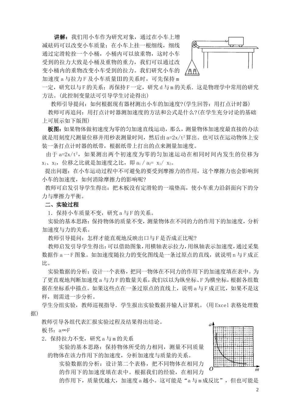 高中物理 第四章4.2实验：探究加速度与力、质量的关系教学案 新人教版必修1_第2页