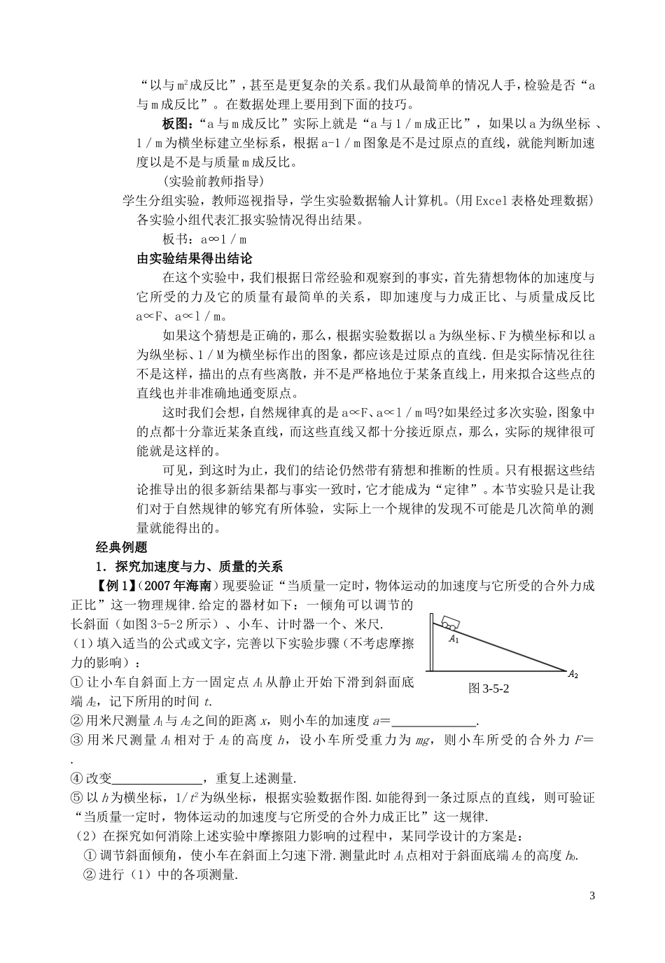 高中物理 第四章4.2实验：探究加速度与力、质量的关系教学案 新人教版必修1_第3页