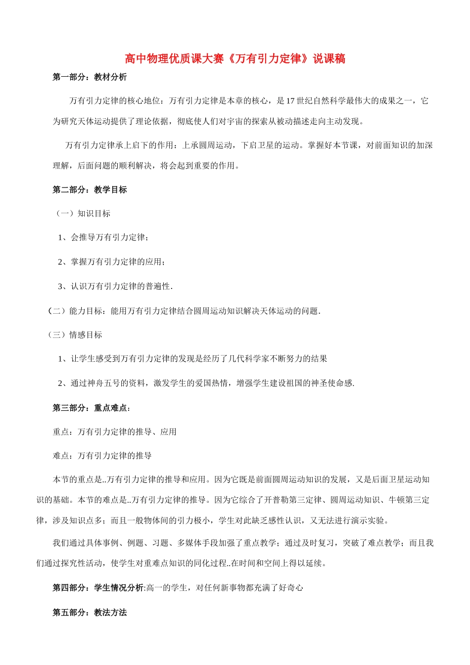 高中物理《万有引力定律》说课稿_第1页