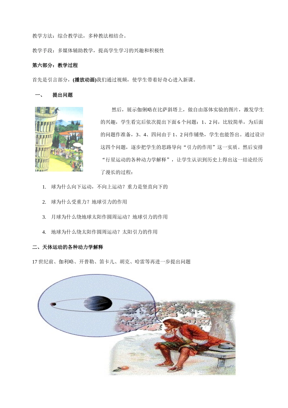 高中物理《万有引力定律》说课稿_第2页