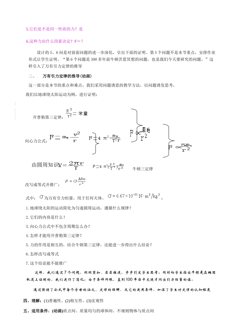 高中物理《万有引力定律》说课稿_第3页