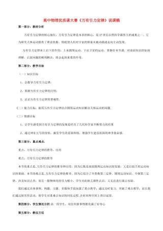 高中物理《万有引力定律》说课稿