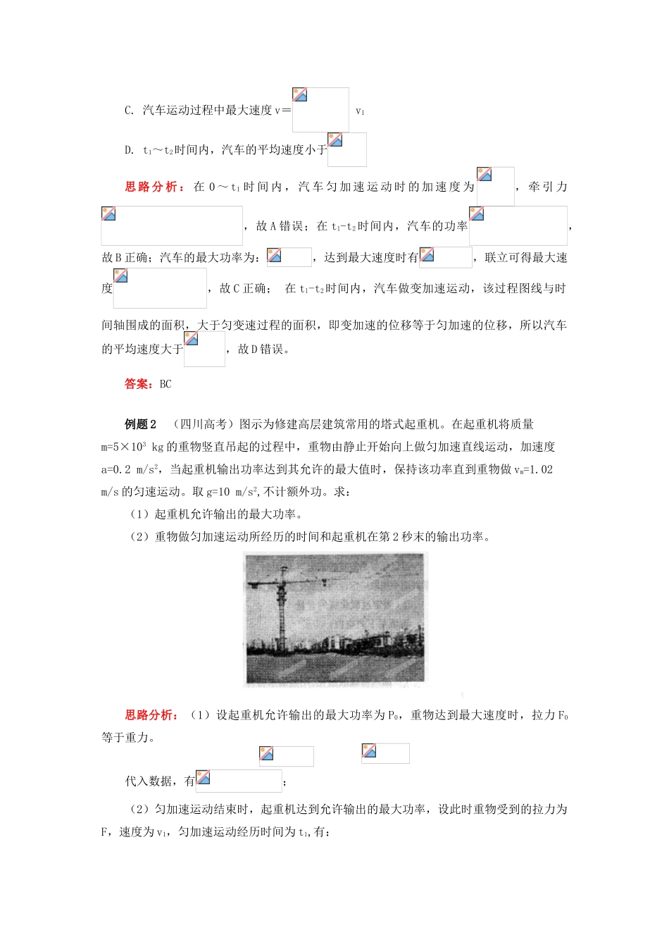 高中物理 第四章 机械能和能源 第2节 功率 3 机车以恒定的加速度启动动力学分析学案 教科版必修2-教科版高一必修2物理学案_第3页