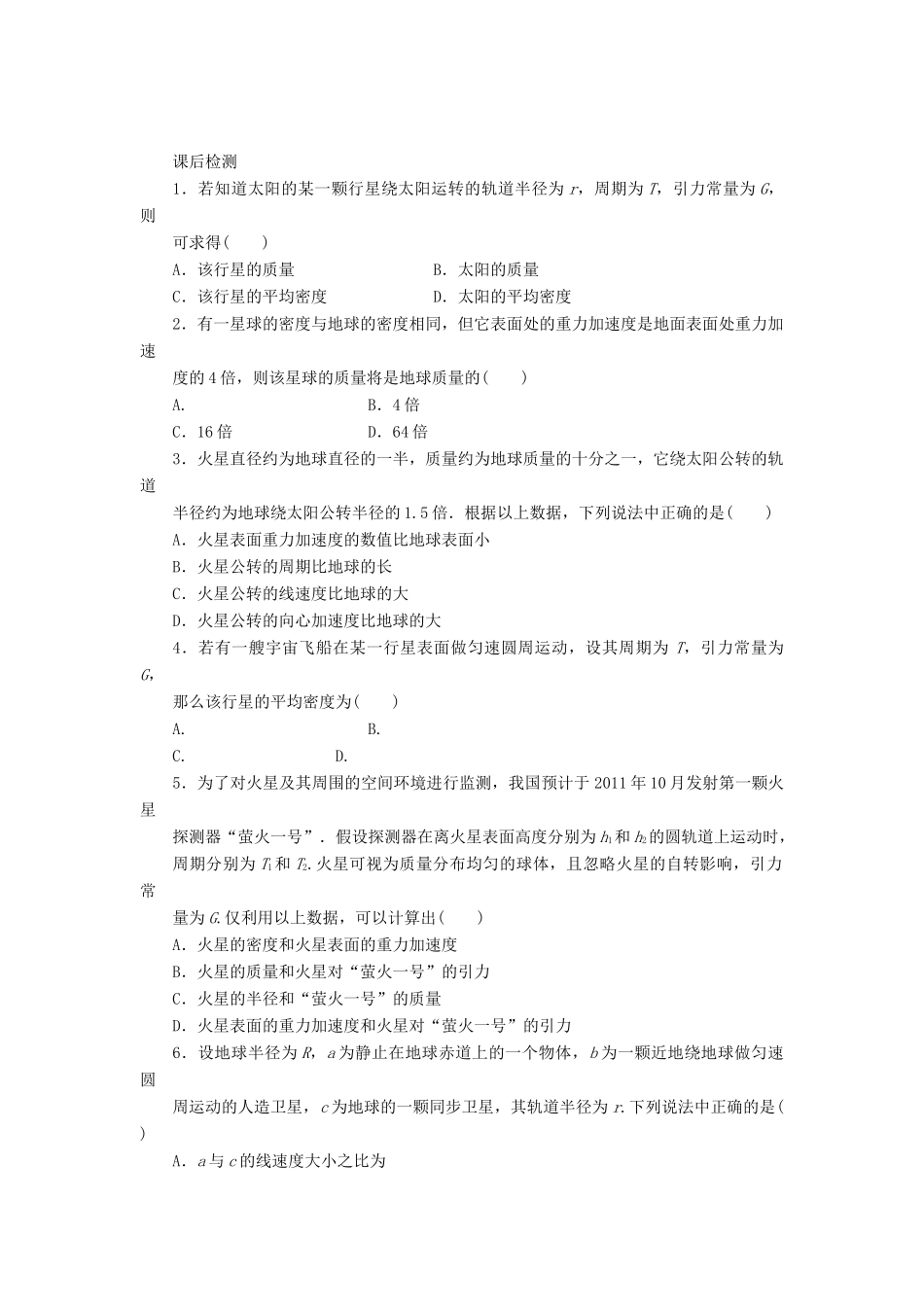 高中物理《万有引力定律的应用》教学设计 教科版必修2-教科版高中必修2物理教案_第3页