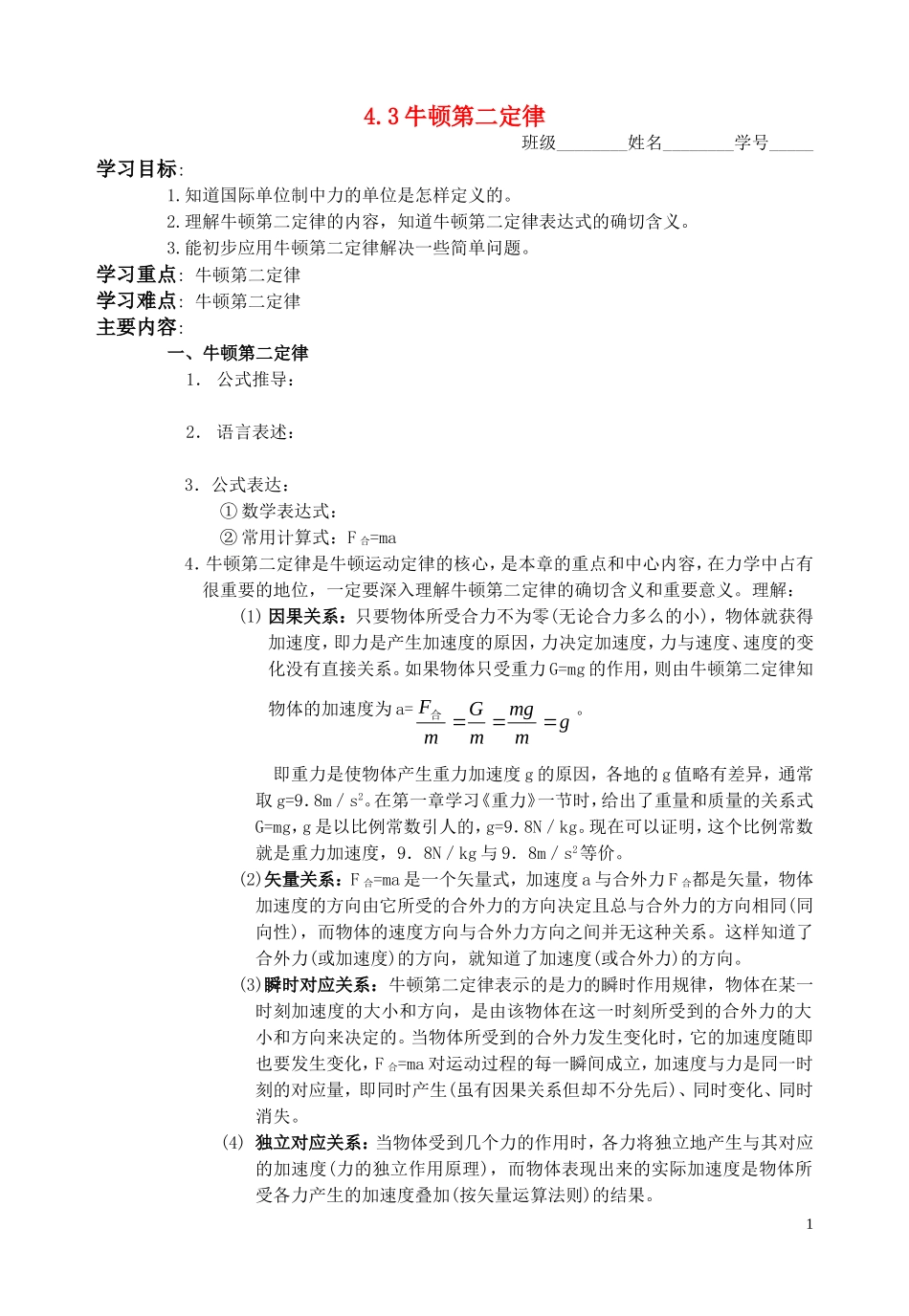 高中物理 第四章4.3牛顿第二定律教学案 新人教版必修1_第1页