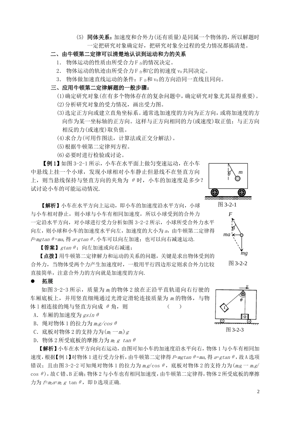 高中物理 第四章4.3牛顿第二定律教学案 新人教版必修1_第2页