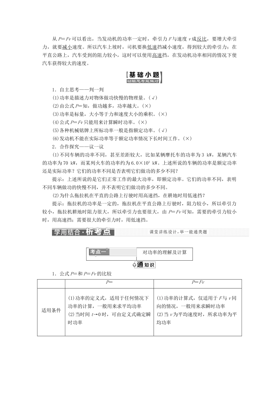 高中物理 第四章 机械能和能源 第2节 功率教学案 教科版必修2-教科版高一必修2物理教学案_第2页