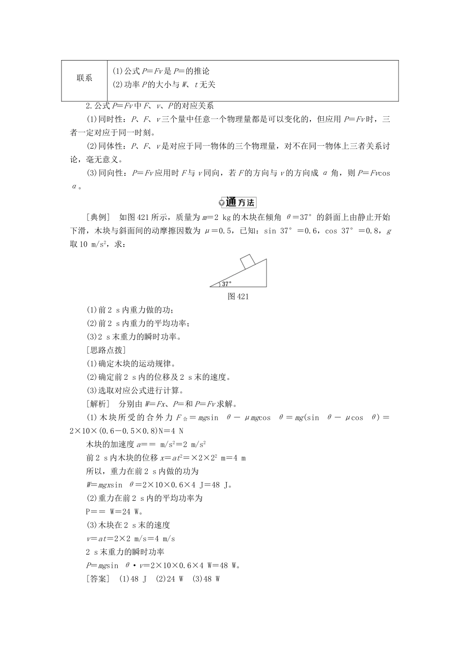 高中物理 第四章 机械能和能源 第2节 功率教学案 教科版必修2-教科版高一必修2物理教学案_第3页