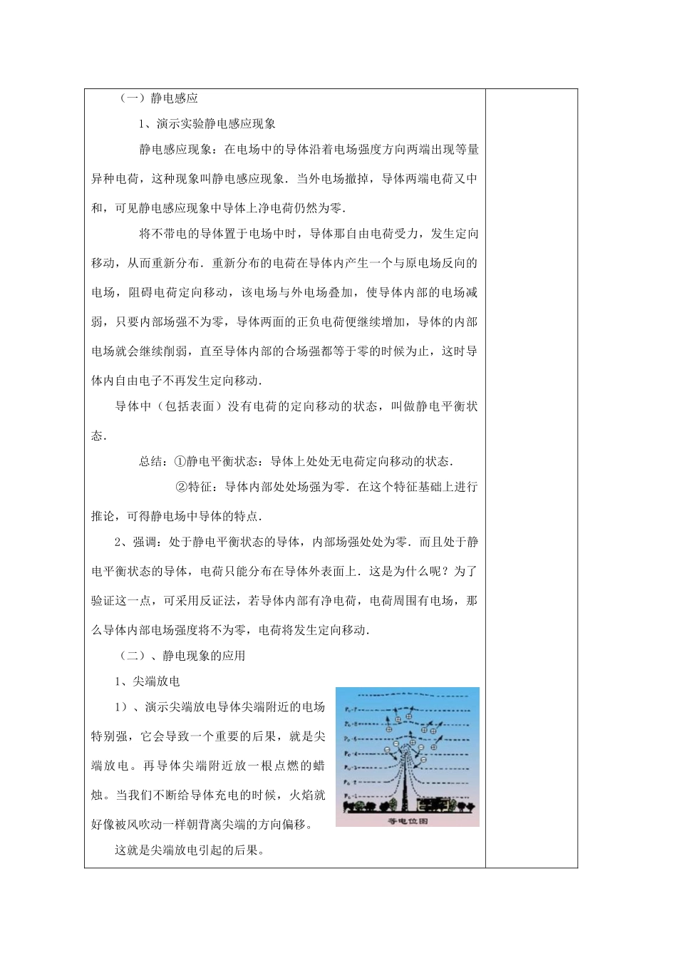 高中物理《静电现象及其应用》教案2 教科版选修1-1-教科版高中选修1-1物理教案_第2页