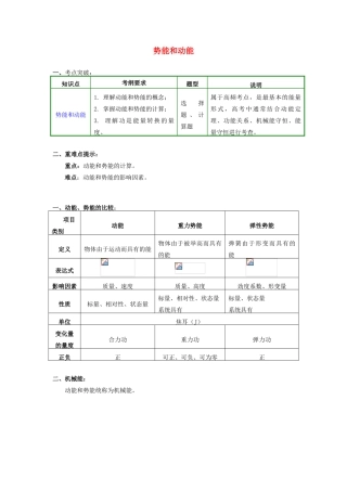 高中物理 第四章 机械能和能源 第3-4节 势能；动能 动能定理 1 势能和动能学案 教科版必修2-教科版高一必修2物理学案