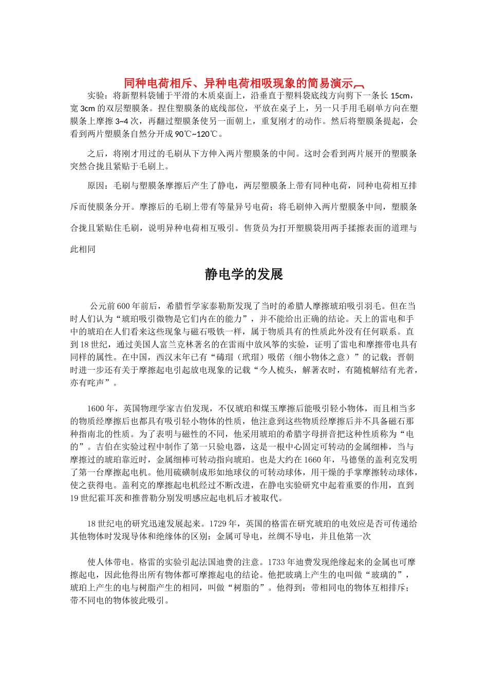 高中物理《静电现象与电荷守恒》素材1 沪科版选修3-1_第1页