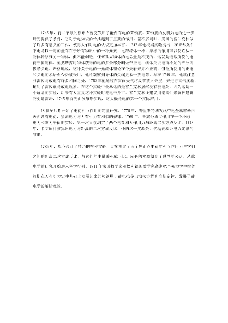 高中物理《静电现象与电荷守恒》素材1 沪科版选修3-1_第2页