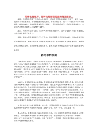 高中物理《静电现象与电荷守恒》素材1 沪科版选修3-1