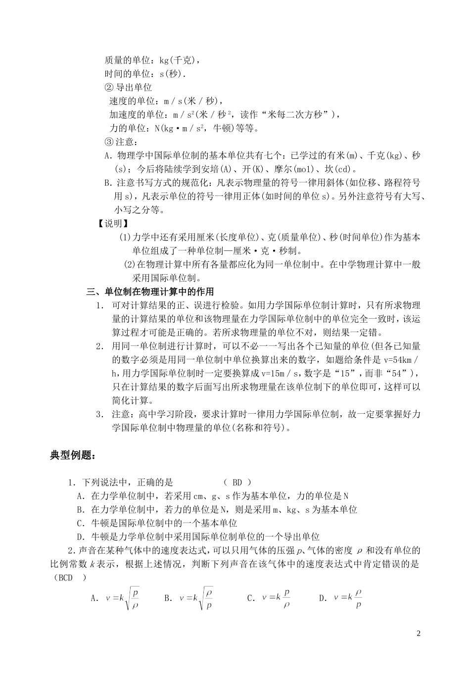 高中物理 第四章4.4力学单位制教学案 新人教版必修1_第2页