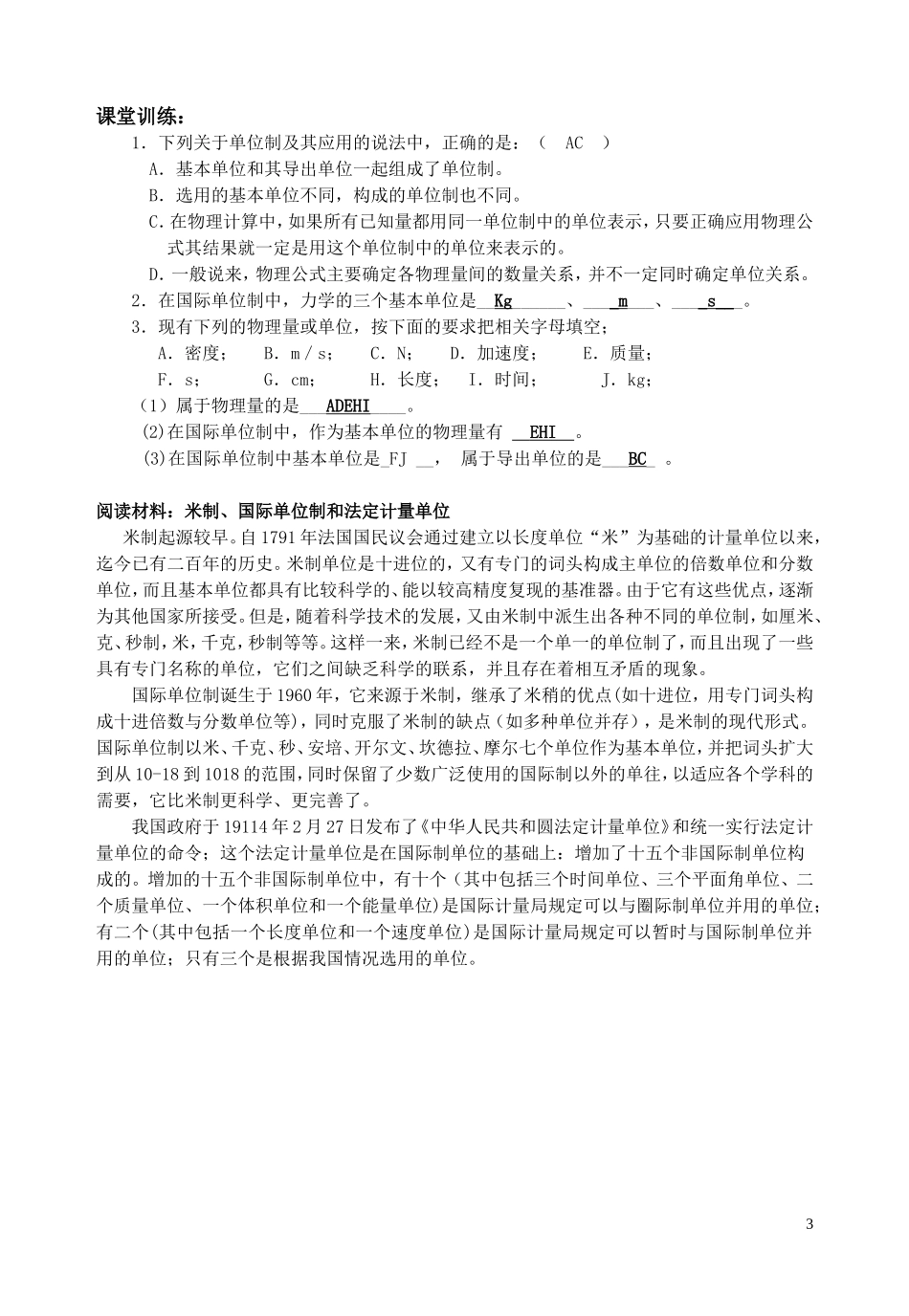 高中物理 第四章4.4力学单位制教学案 新人教版必修1_第3页