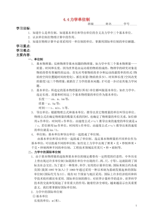高中物理 第四章4.4力学单位制教学案 新人教版必修1
