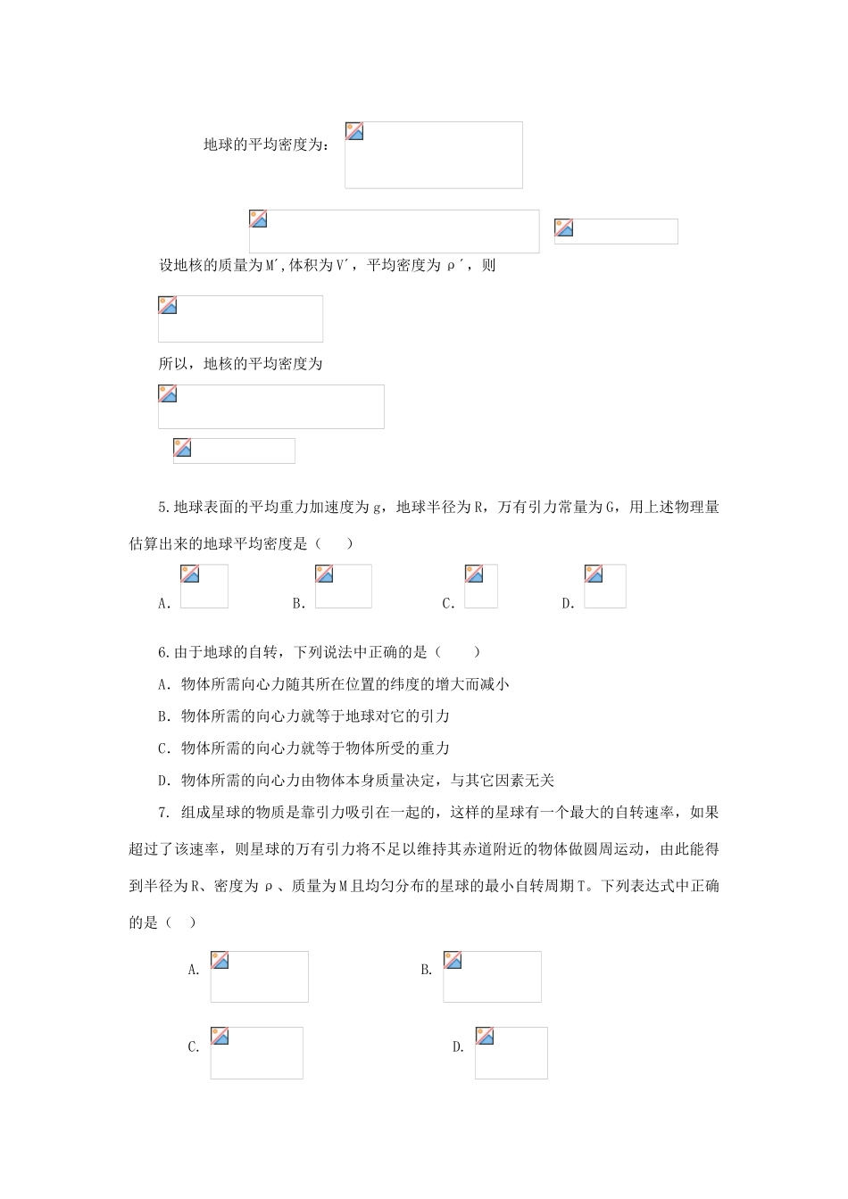 高中物理《万有引力理论的成就》教案4 新人教版必修2_第3页