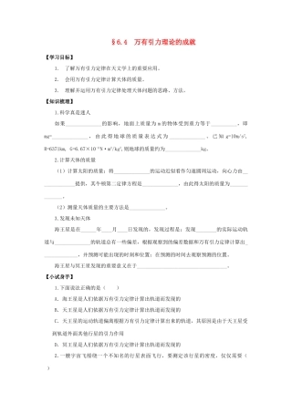 高中物理《万有引力理论的成就》教案4 新人教版必修2