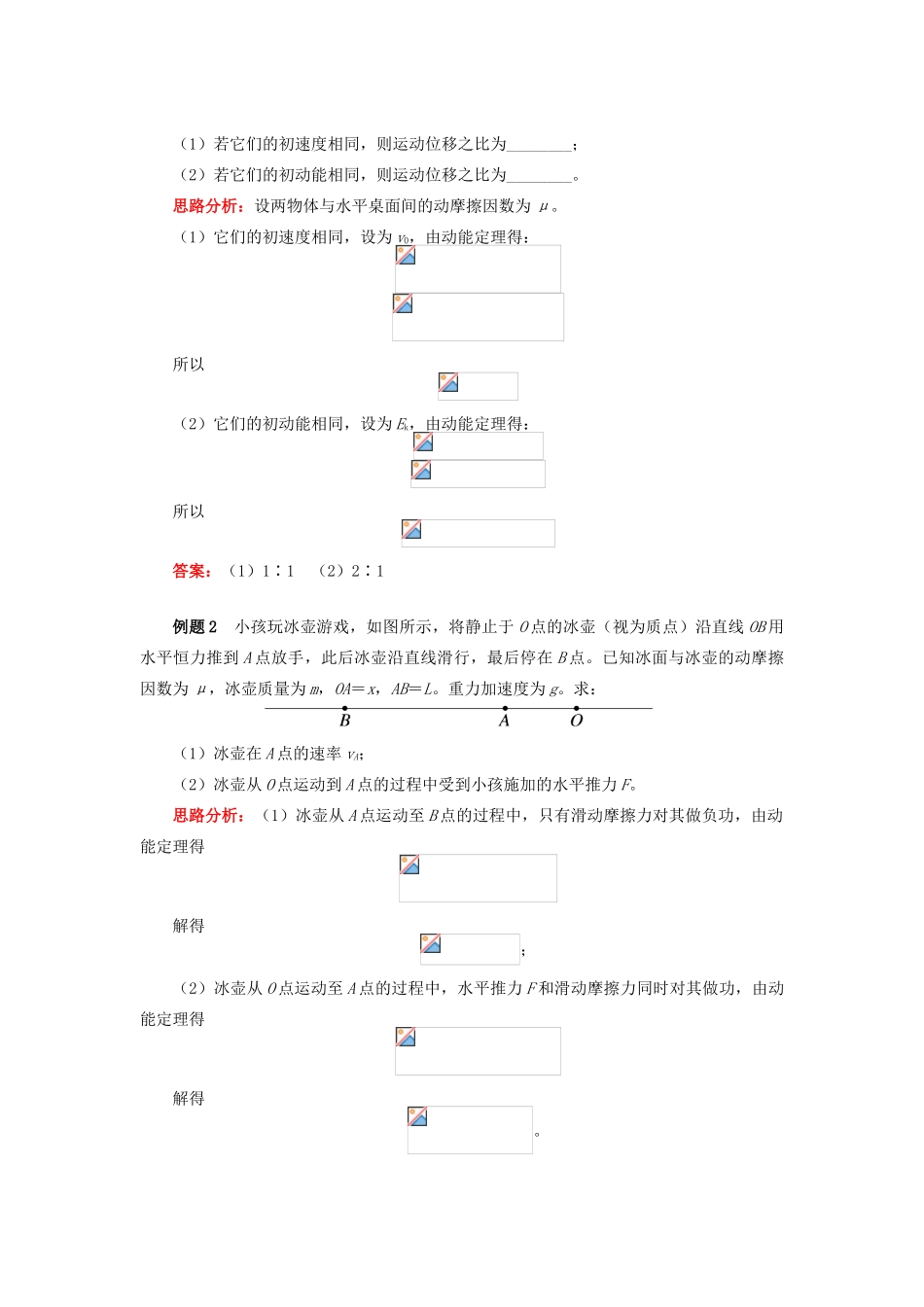 高中物理 第四章 机械能和能源 第3-4节 势能；动能 动能定理 2 动能定理的内容及应用条件学案 教科版必修2-教科版高一必修2物理学案_第2页