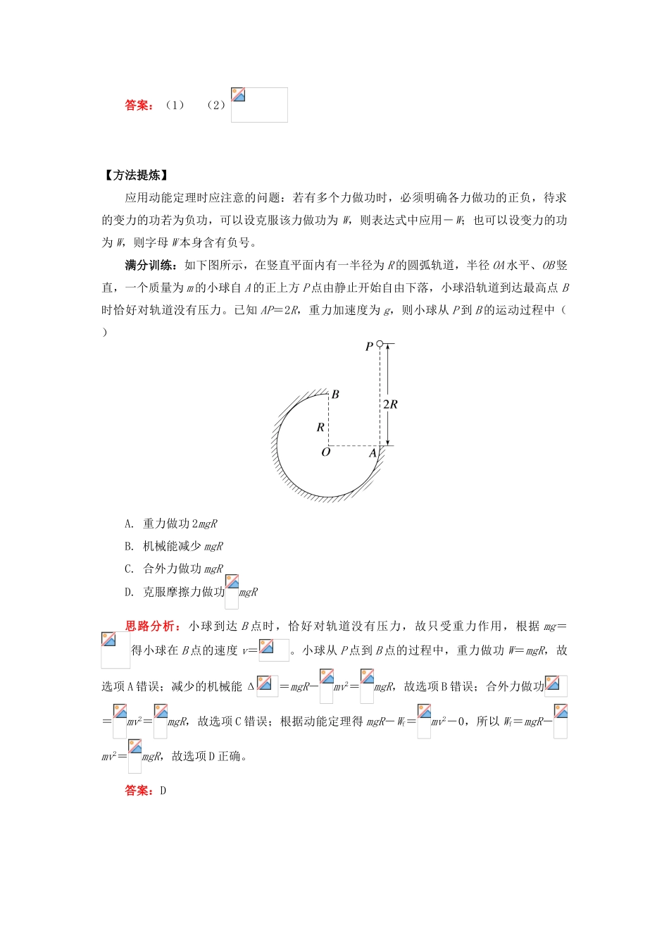 高中物理 第四章 机械能和能源 第3-4节 势能；动能 动能定理 2 动能定理的内容及应用条件学案 教科版必修2-教科版高一必修2物理学案_第3页