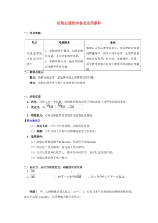 高中物理 第四章 机械能和能源 第3-4节 势能；动能 动能定理 2 动能定理的内容及应用条件学案 教科版必修2-教科版高一必修2物理学案