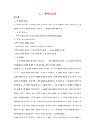 高中物理《静电与生活》素材1 沪科版